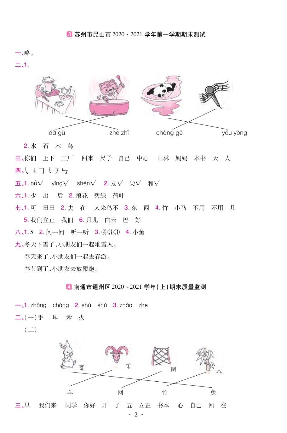 22版小学教材帮语文RJ1上试卷答案江苏专用_第2页