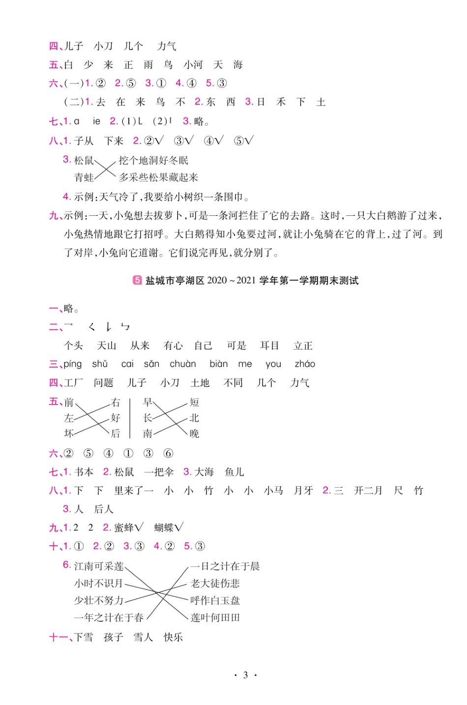 22版小学教材帮语文RJ1上试卷答案江苏专用_第3页