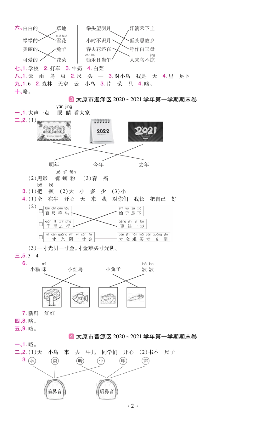 22版小学教材帮语文RJ1上试卷答案山西专用_第2页