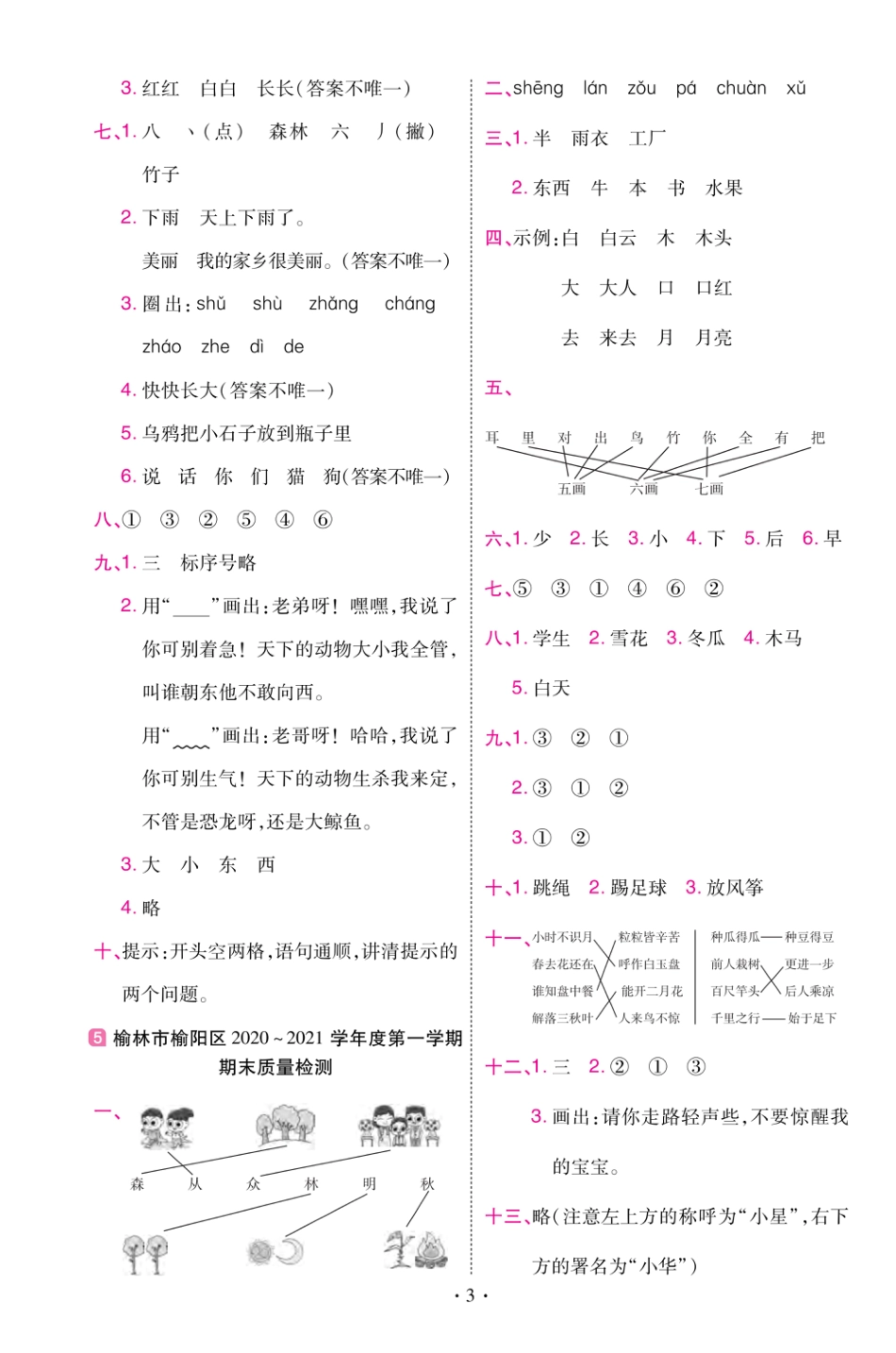 22版小学教材帮语文RJ1上试卷答案陕西专用_第3页