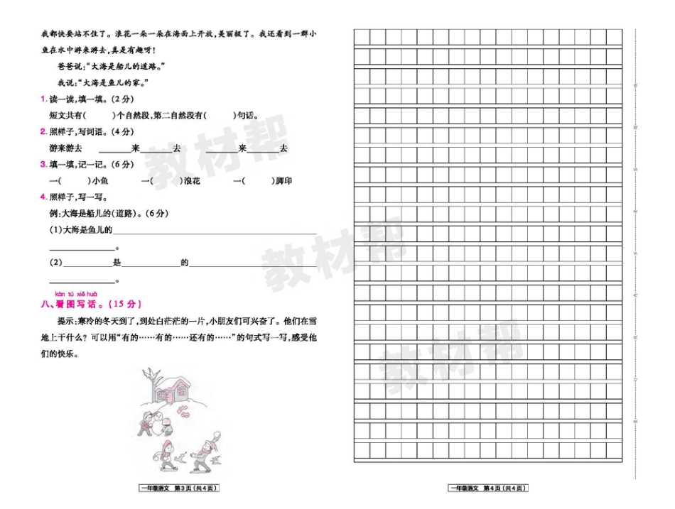 22版小学教材帮语文RJ1上试卷正文安徽专用_第2页