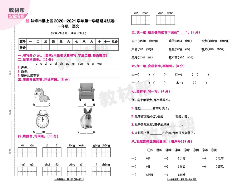 22版小学教材帮语文RJ1上试卷正文安徽专用_第3页