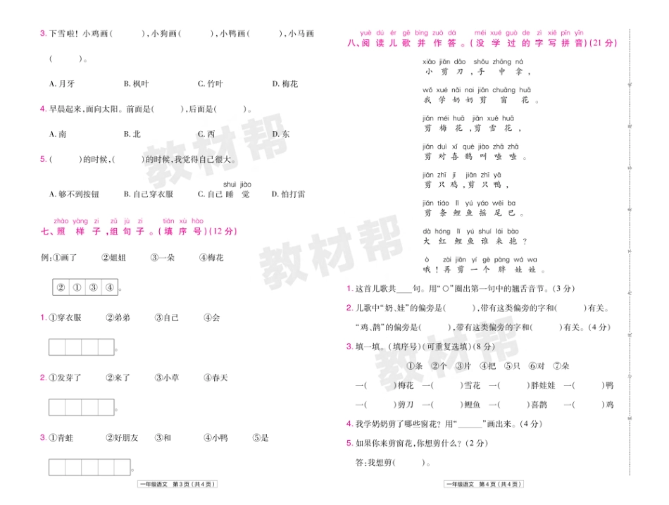 22版小学教材帮语文RJ1上试卷正文福建专用_第2页