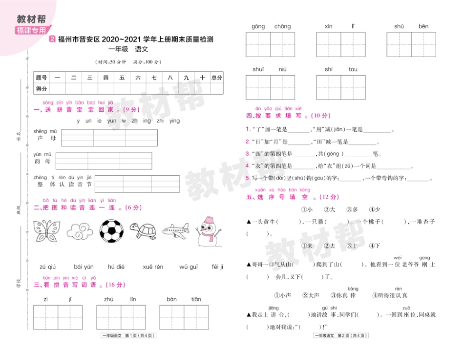 22版小学教材帮语文RJ1上试卷正文福建专用_第3页