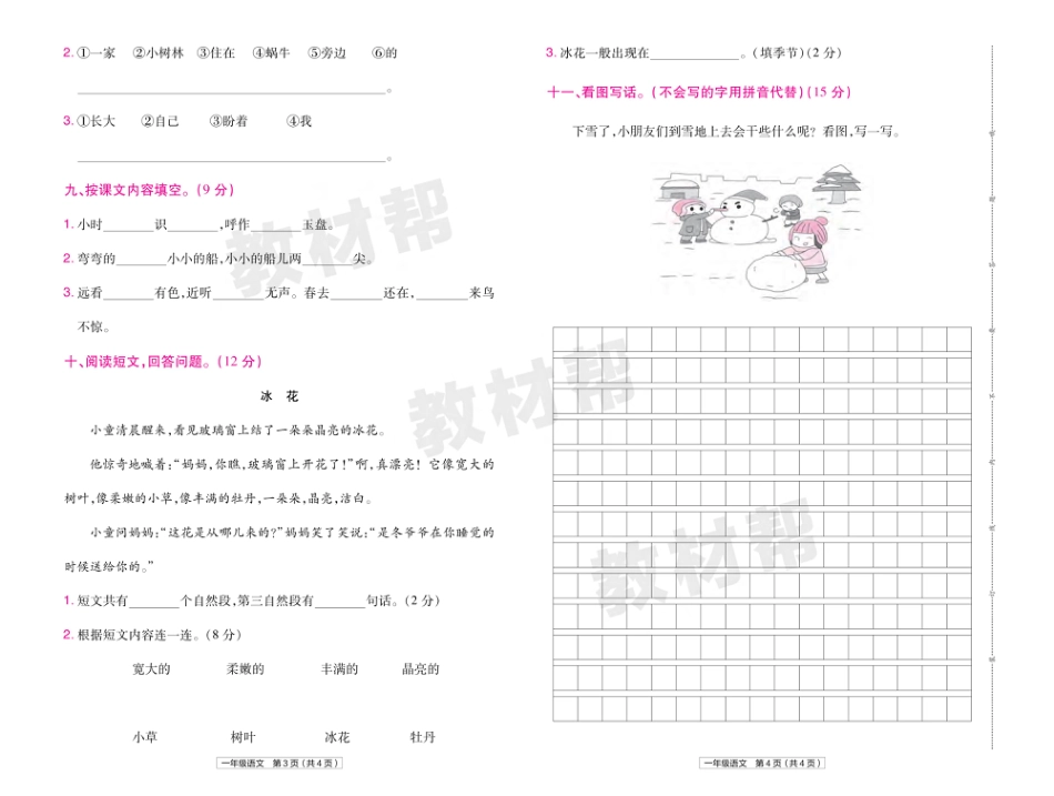 22版小学教材帮语文RJ1上试卷正文甘肃专用_第2页