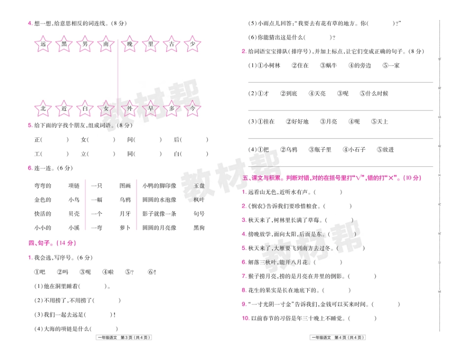 22版小学教材帮语文RJ1上试卷正文广东专用_第2页