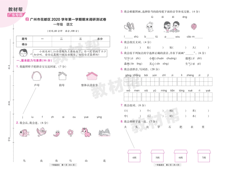 22版小学教材帮语文RJ1上试卷正文广东专用_第3页