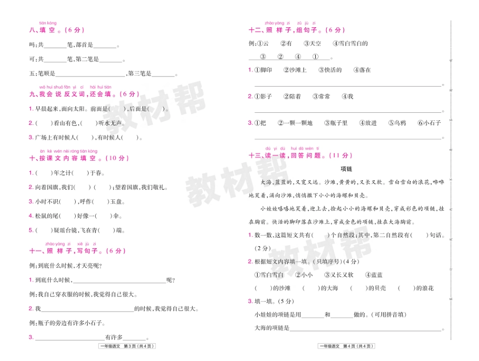 22版小学教材帮语文RJ1上试卷正文广西专用_第2页
