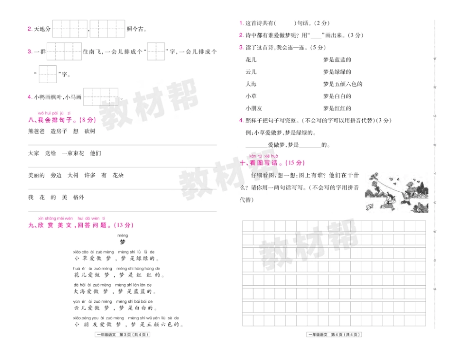 22版小学教材帮语文RJ1上试卷正文贵州专用_第2页