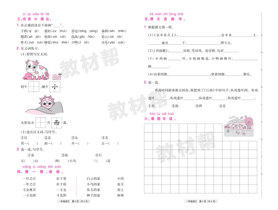 22版小学教材帮语文RJ1上试卷正文河北专用_第2页