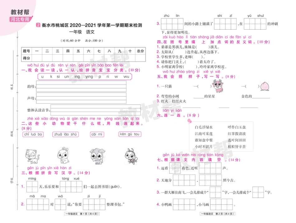 22版小学教材帮语文RJ1上试卷正文河北专用_第3页