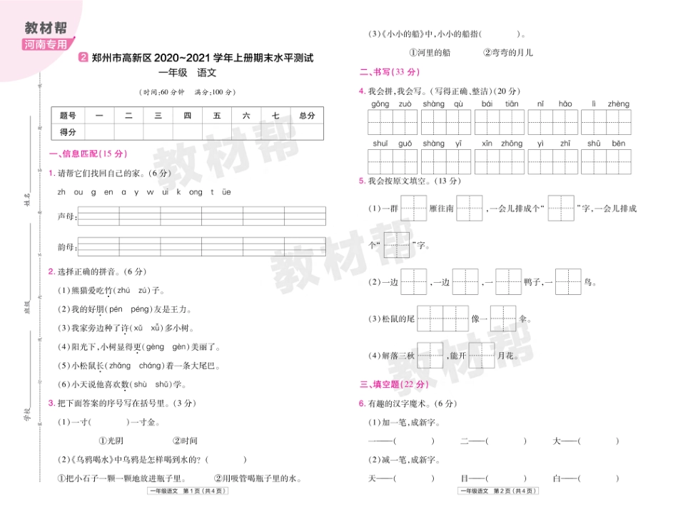 22版小学教材帮语文RJ1上试卷正文河南专用_第3页