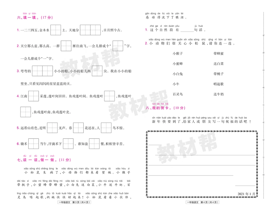 22版小学教材帮语文RJ1上试卷正文湖北专用_第2页