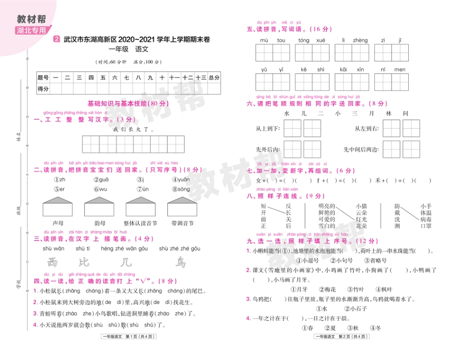 22版小学教材帮语文RJ1上试卷正文湖北专用_第3页