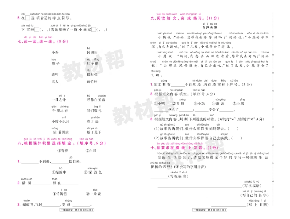 22版小学教材帮语文RJ1上试卷正文江西专用_第2页