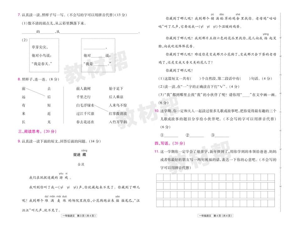 22版小学教材帮语文RJ1上试卷正文山西专用_第2页