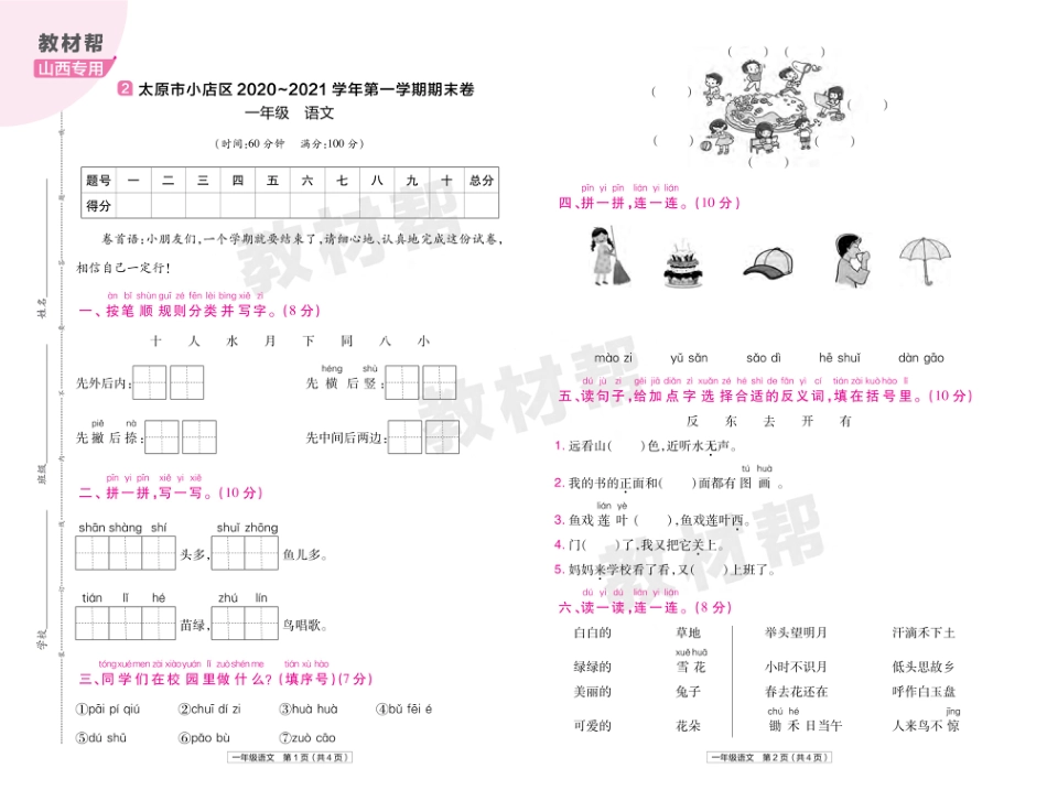 22版小学教材帮语文RJ1上试卷正文山西专用_第3页