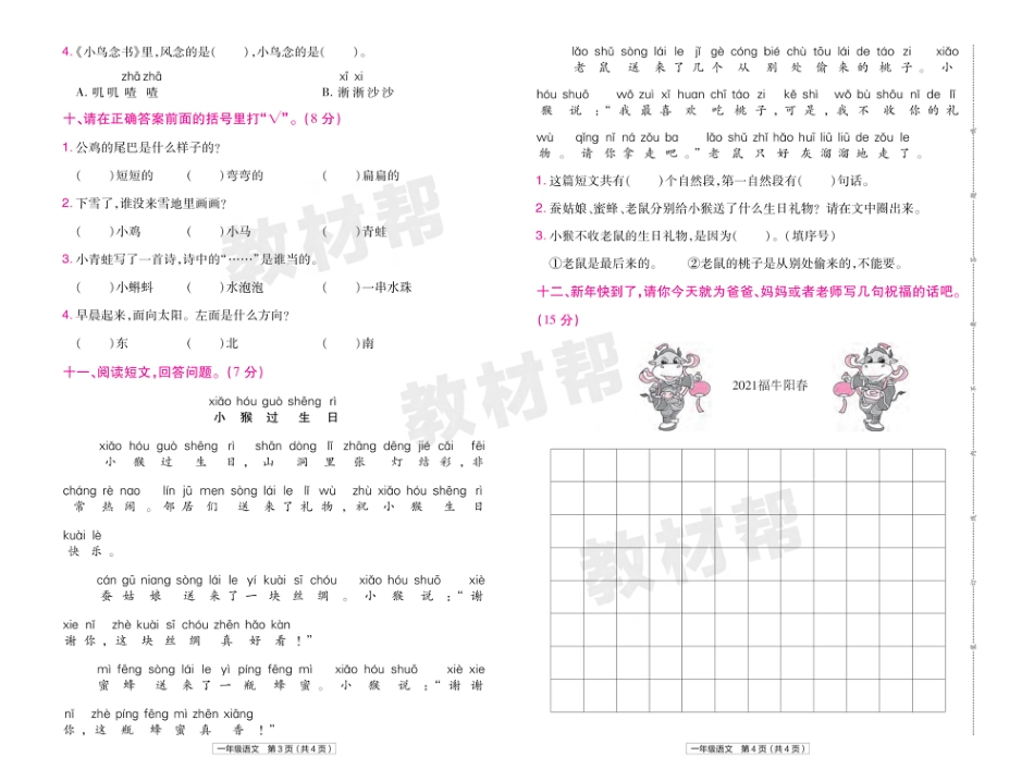 22版小学教材帮语文RJ1上试卷正文陕西专用_第2页