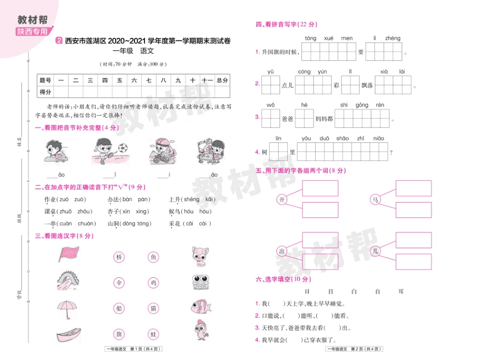 22版小学教材帮语文RJ1上试卷正文陕西专用_第3页