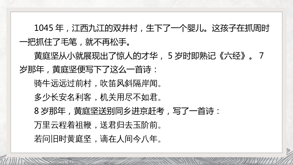 1.《登快阁》课件_第2页