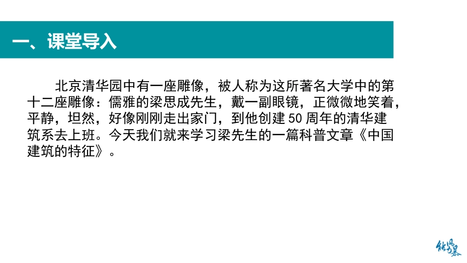 课件 中国建筑的特征_第3页