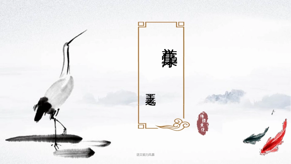 10.“王羲之”《兰亭集序》（共42张）课件_第2页