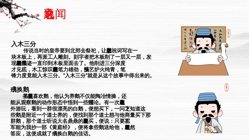 10.“王羲之”《兰亭集序》（共42张）课件_第3页