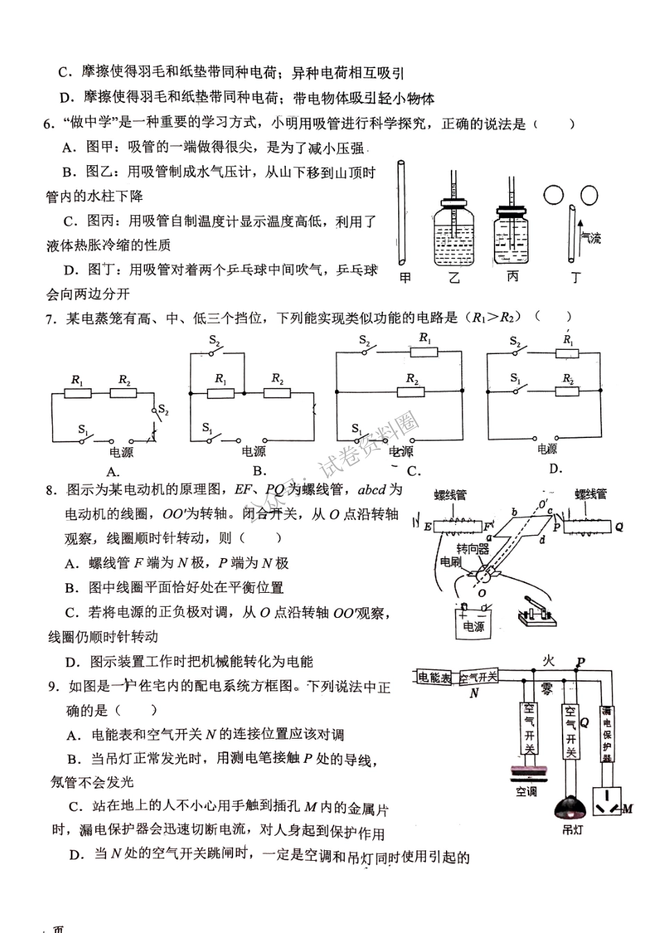 2024年陕西省西安市交通大学附属中学九年级中考一模物理试题_第2页