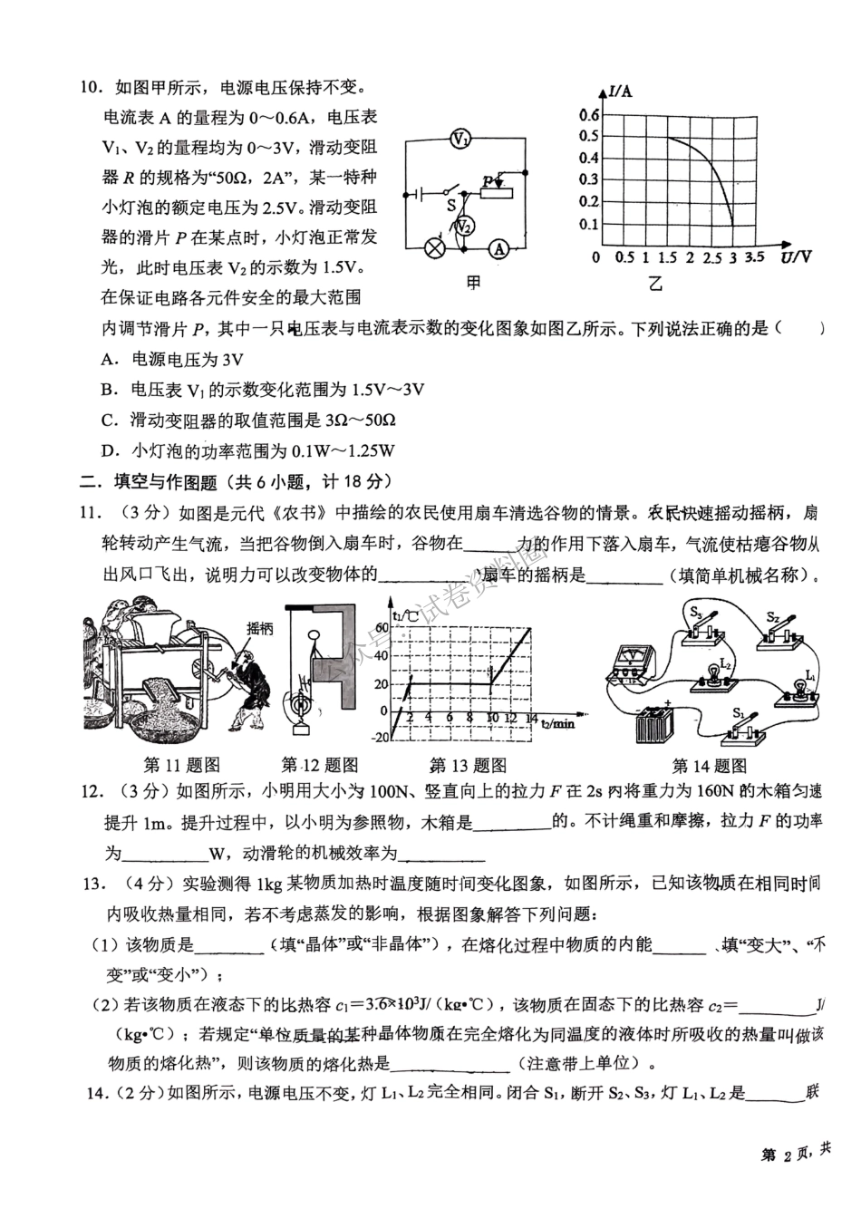 2024年陕西省西安市交通大学附属中学九年级中考一模物理试题_第3页