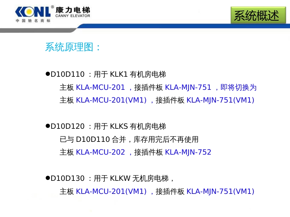 KLA电梯一体化控制系统2018培训_第3页