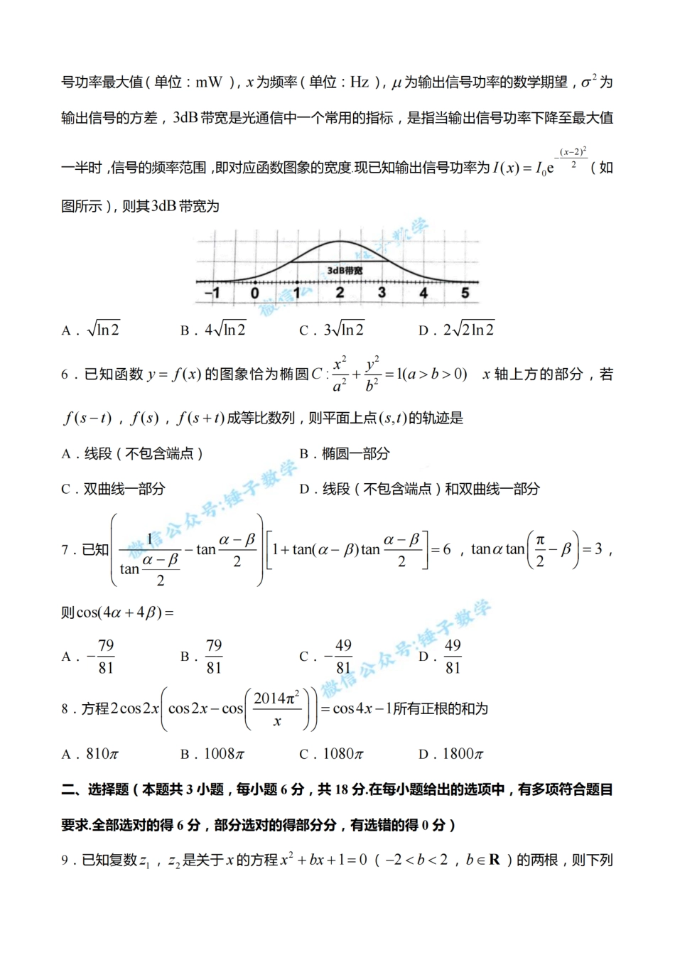 湖南省长沙市雅礼中学2024届高三下学期3月综合测试（一）数学试题_第2页