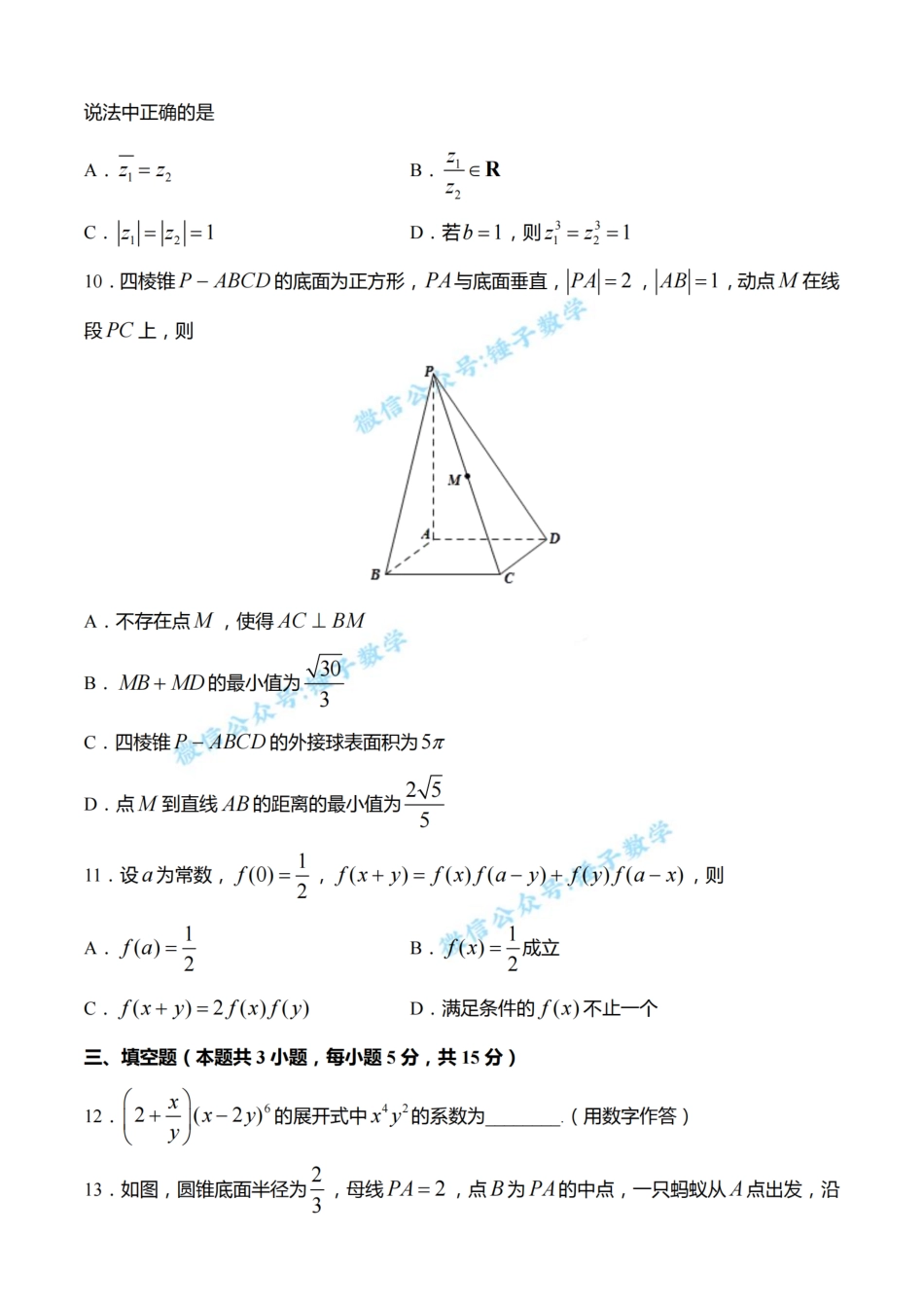 湖南省长沙市雅礼中学2024届高三下学期3月综合测试（一）数学试题_第3页