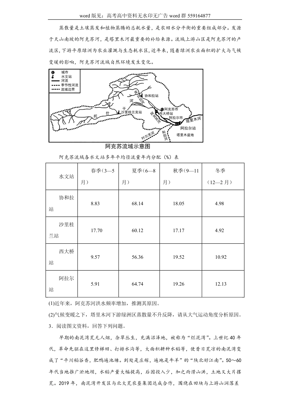 地理必刷卷-自然环境的整体性和差异性（高频非选择题50题）原题_第2页