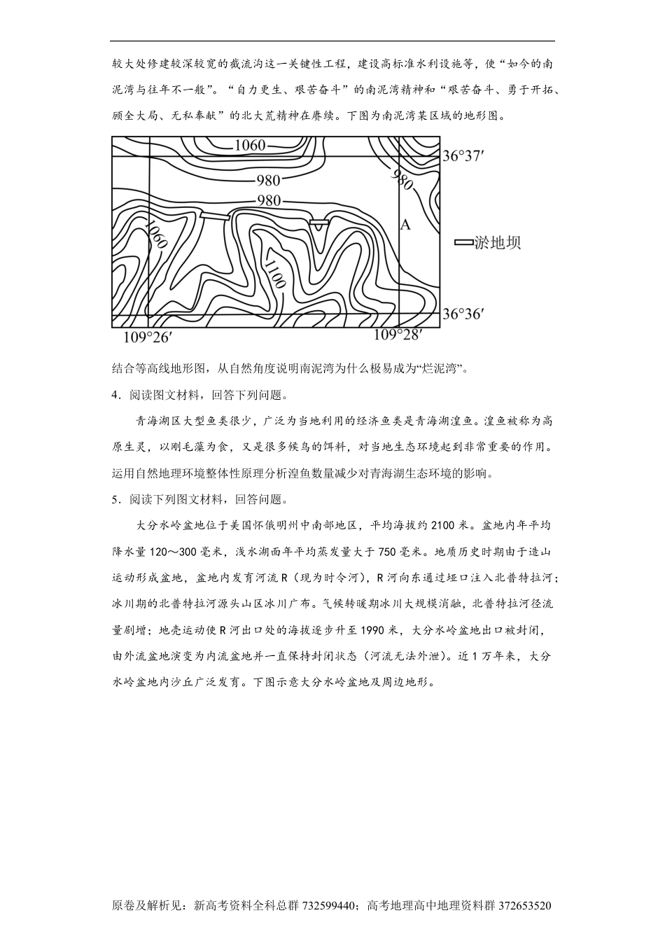 地理必刷卷-自然环境的整体性和差异性（高频非选择题50题）原题_第3页