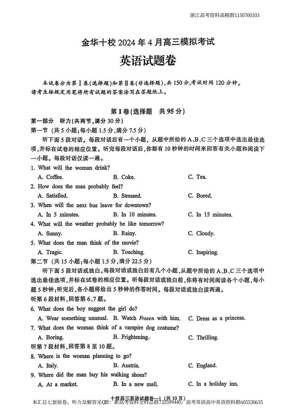 英语联考-浙江省地市2024-4月二模英语联考汇总七套之04-金华十校二模英语试卷_第1页