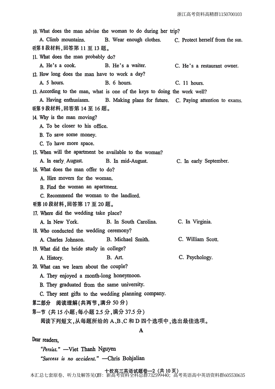 英语联考-浙江省地市2024-4月二模英语联考汇总七套之04-金华十校二模英语试卷_第2页