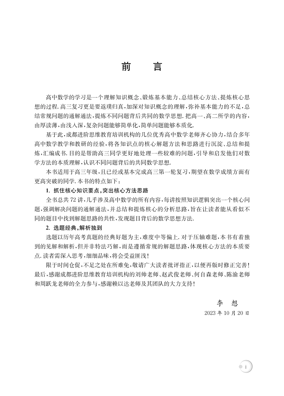 《高三数学总复习核心72讲》试读_第3页