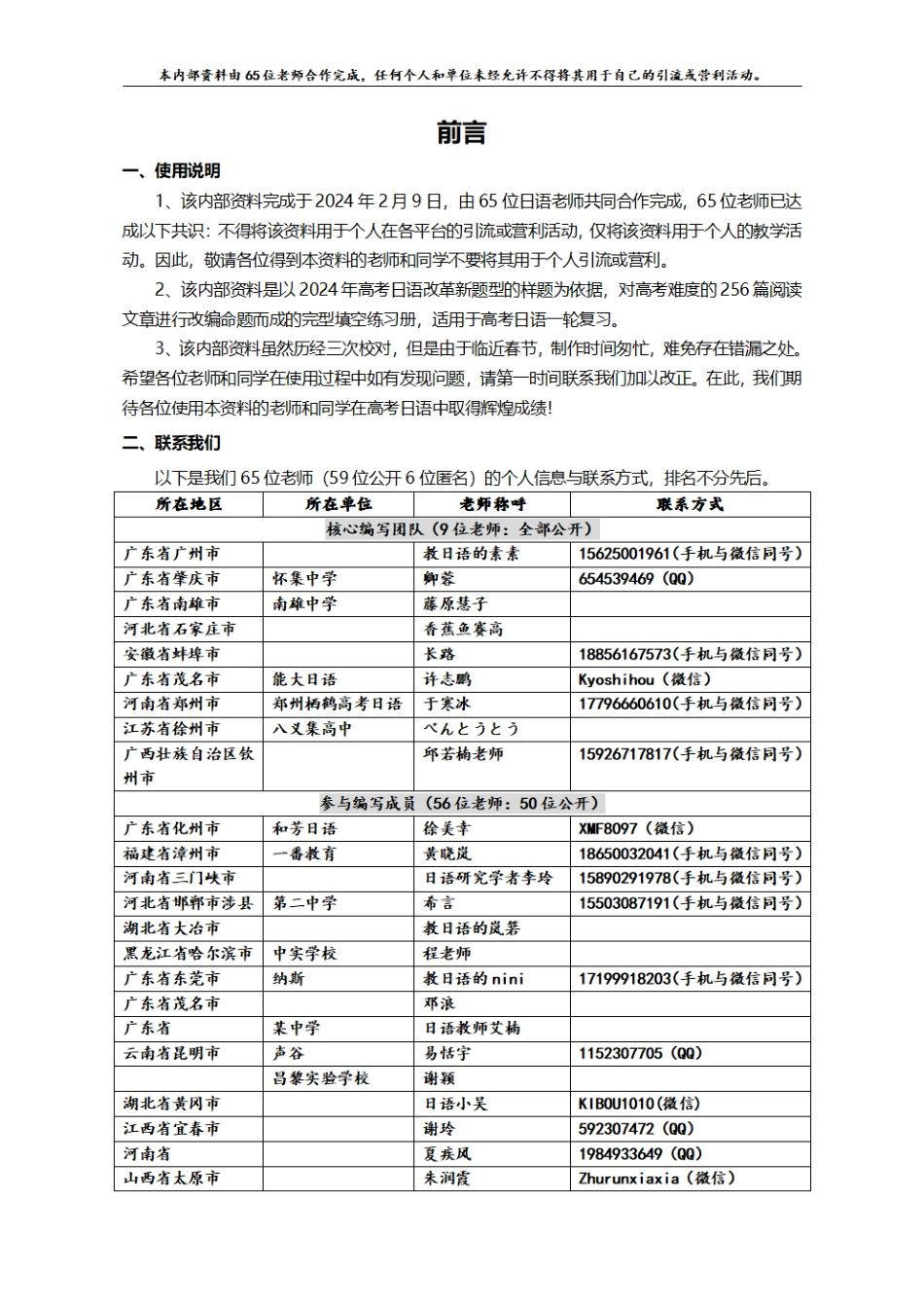 高考日语新题型完形填空256篇_第2页