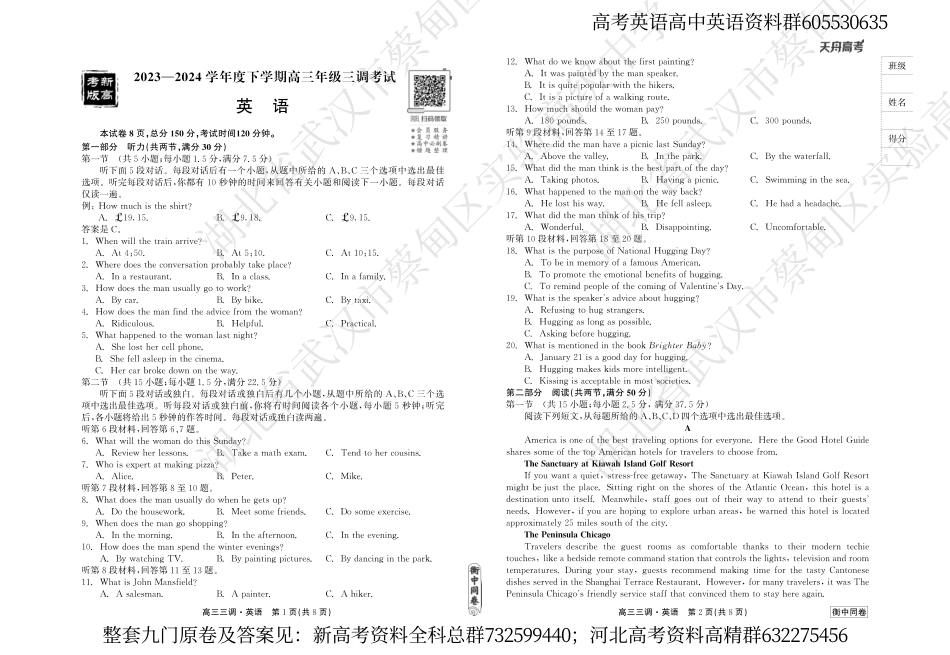 英语联考-衡水衡中同卷23-24下学期高三第三次大联考英语试卷_第1页