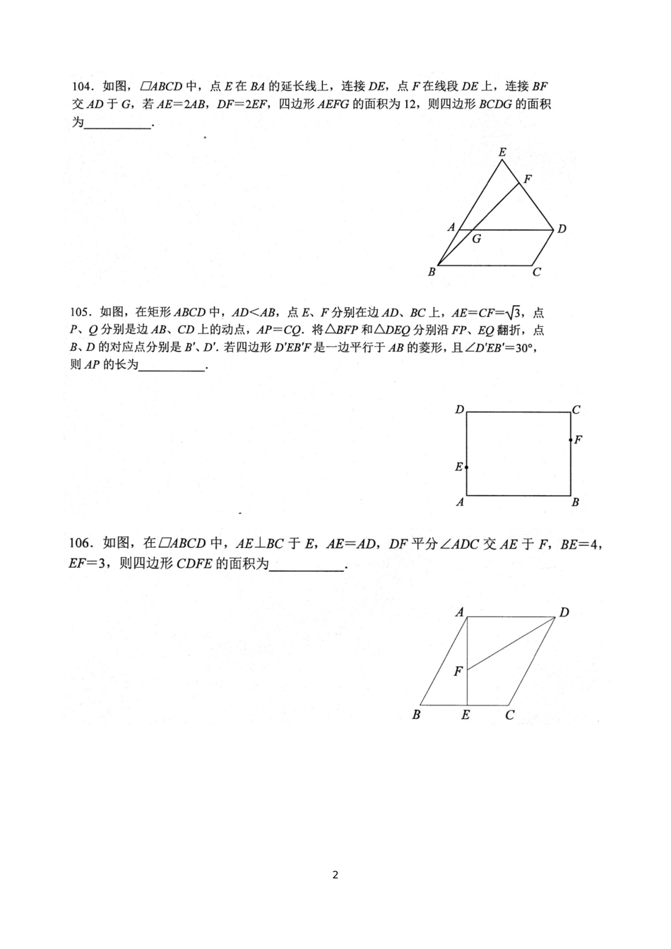 中考几何小题精练四边形_第2页