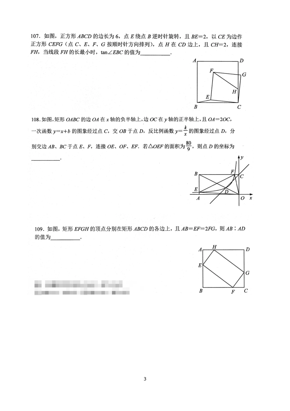 中考几何小题精练四边形_第3页