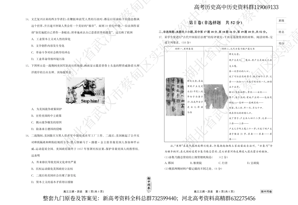 历史联考-衡水衡中同卷23-24下学期高三第三次大联考历史试卷_第3页