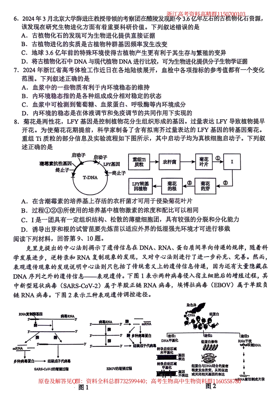 生物-浙江省稽阳联谊学校2024届高三下学期4月联考试题（二模）生物试卷_第2页