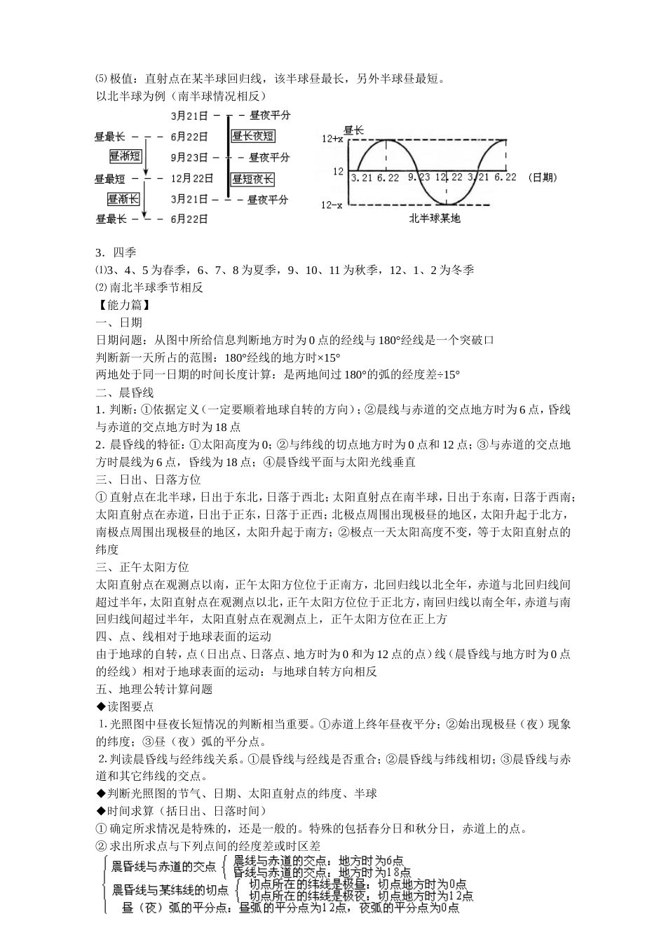 【地理】必背知识梳理_第3页