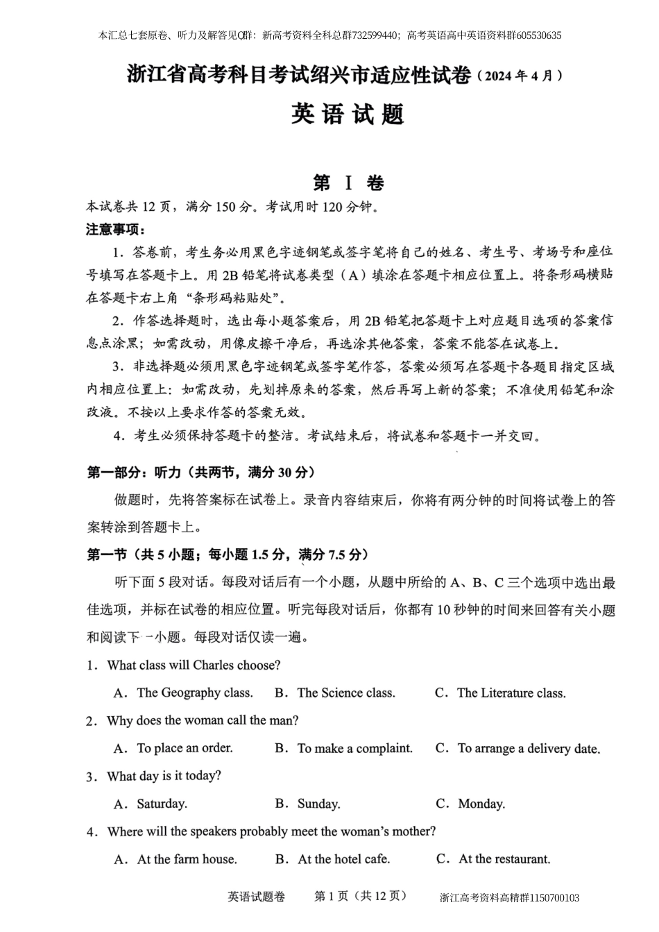 英语联考-浙江省地市2024-4月二模英语联考汇总七套之05-绍兴二模英语试题_第1页