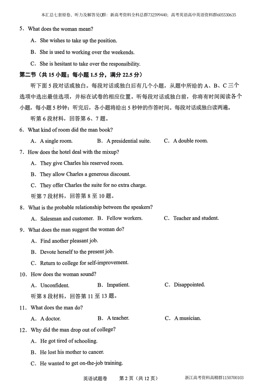 英语联考-浙江省地市2024-4月二模英语联考汇总七套之05-绍兴二模英语试题_第2页