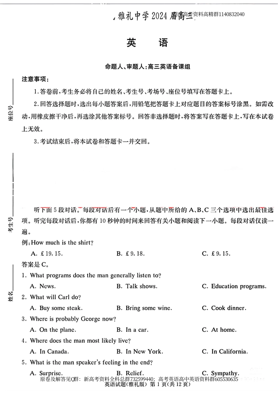 英语名校-湖南省长沙市雅礼中学2023-2024学年高三下学期月考（八）英语试题_第1页