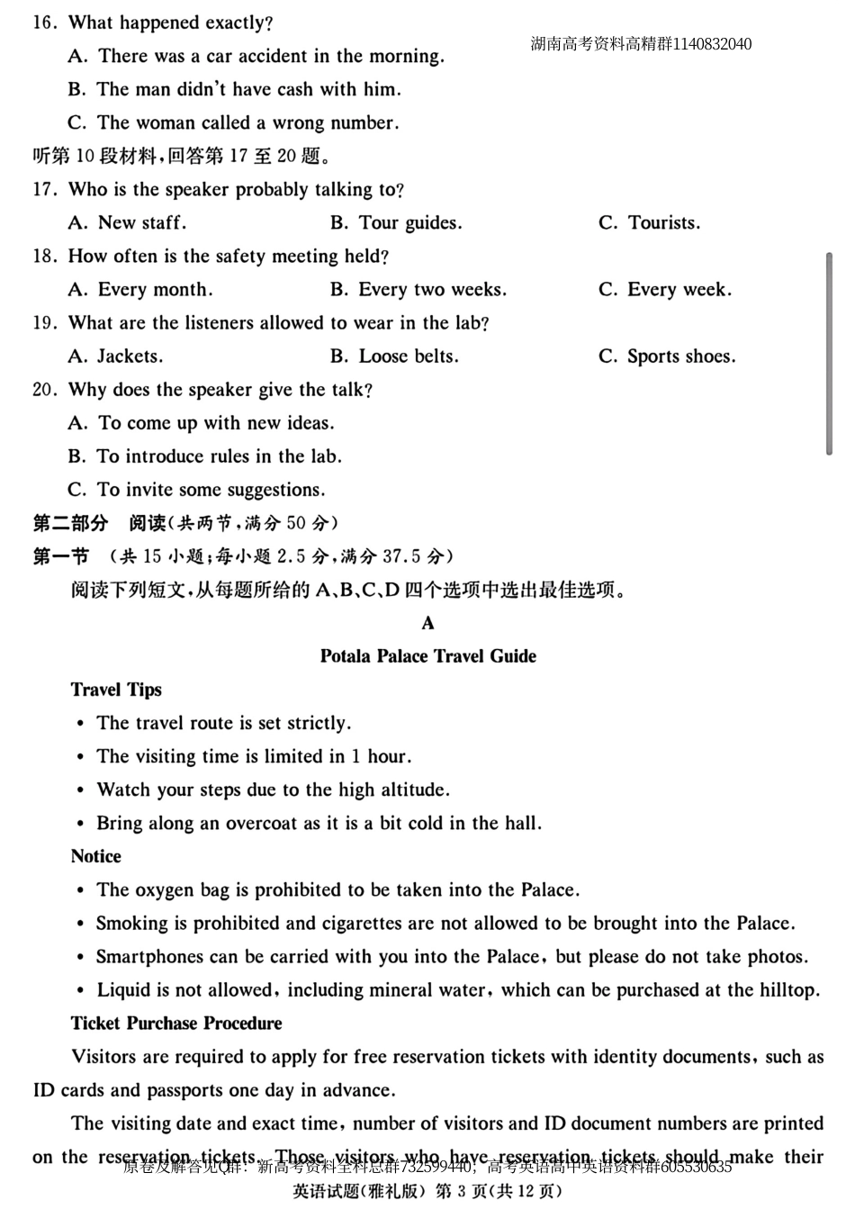 英语名校-湖南省长沙市雅礼中学2023-2024学年高三下学期月考（八）英语试题_第3页