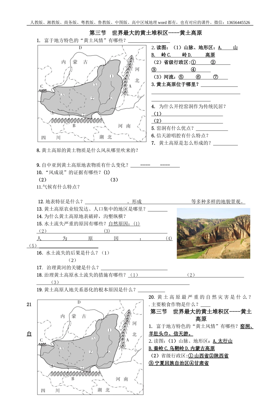 黄土高原（创新型教学案及检测题）_第1页