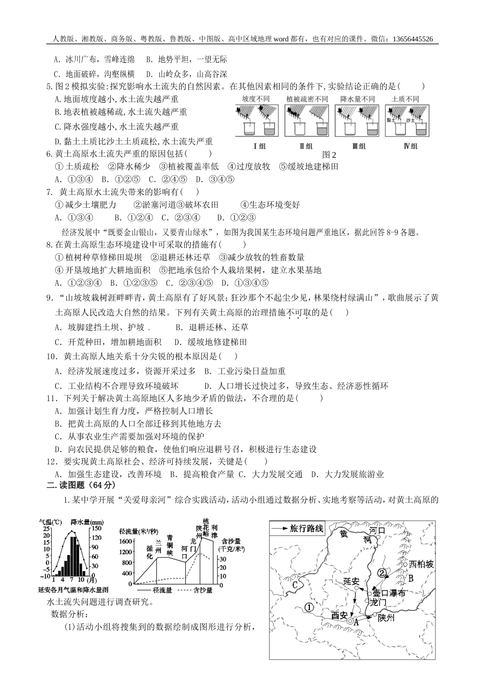 黄土高原（创新型教学案及检测题）_第3页